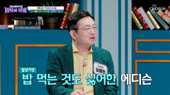 발명왕 에디슨의 사망 원인은 잘못된 생활 습관 때문? TV CHOSUN 251021 방송