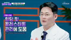 🤎테프 효소🤎 장 건강 챙기고‍ 혈당조절도 도와준다고?🩸 TV CHOSUN 251021 방송