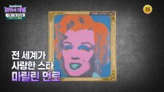 슈퍼스타 마릴린 먼로, 그녀의 비참한 최후_한 컷의 비밀 10회 예고 TV CHOSUN 251111 방송