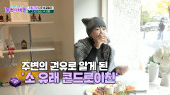소 유래 콘드로이친 항산화력 올리고⬆ 관절 통증과 이별 TV CHOSUN 251125 방송