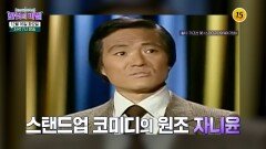 화려했던 명성 뒤, 자니윤을 무너뜨린 질병의 정체는?_한 컷의 비밀 14회 예고 TV CHOSUN 251216 방송