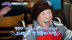 포스파티딜세린 사라지는 엄마의 기억을 붙잡기 위한 뇌 건강관리법🧠 TV CHOSUN 251230 방송