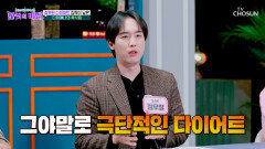 다이어트 집착으로 폭식증까지 온🤢 다이애나 왕세자비 TV CHOSUN 260106 방송