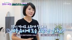 카무트 효소 장독소 OUT 더부룩한 소화불량과 이별‍️ TV CHOSUN 260106 방송