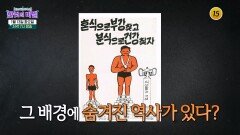 결핍의 시대가 남긴 유산 ‘비만 기억’ 지우는 방법은?_한 컷의 비밀 17회 예고 TV CHOSUN 260113 방송