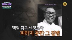 뭉크와 김구를 공포에 떨게 한 치명적인 질병은?_한 컷의 비밀 18회 예고 TV CHOSUN 260120 방송
