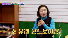 소 유래 콘드로이친 항산화 능력 UP⬆ 무릎 건강 되찾은 비결 TV CHOSUN 260127 방송