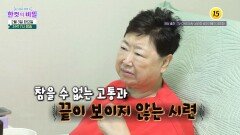 故 방실이 17년 투병 끝에 밝혀진 진실 뇌졸중보다 무서운 ‘이곳’의 이상 신호_한 컷의 비밀 20회 예고 TV CHOSUN 260203 방송