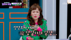 80년대 밝음의 아이콘 故방실이‍🦱 뇌경색 진단 후 칠흑같은 어둠에 갇혀버린 눈 TV CHOSUN 260203 방송