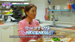 장-뇌 유산균 NK41&NK46 장 건강과 기억력 모두 지키는 건강 지킴이 TV CHOSUN 260210 방송