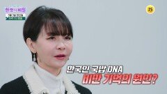국밥 DNA의 역습! ‘비만 기억’_한 컷의 비밀 24회 예고 TV CHOSUN 260303 방송