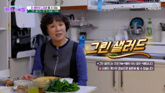 🥗그린 샐러드🥗 풍부한 항산화력으로 암세포 증식을 막아주는 보호막 TV CHOSUN 260407 방송
