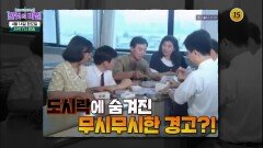아련한 어린 시절의 도시락, 그 속에 숨은 비만의 신호_한 컷의 비밀 29회 예고 TV CHOSUN 260414 방송