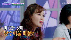 한국인은 역시 밥심 탄수화물의 과다 섭취가 불러온 비만 재앙 TV CHOSUN 260414 방송