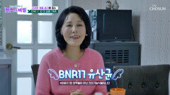 🤍BNR17🤍 요요현상과 지방은 날려버려 속 편한 다이어트 성공 비결 TV CHOSUN 260414 방송