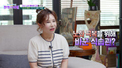 아사이베리 노화 시계를 되돌리고️ 다시 찾은 청춘 TV CHOSUN 260427 방송