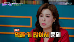 먹는 즐거움이 가득 영양 과잉 상태가 불러온 불청객 소화불량TV CHOSUN 260428 방송