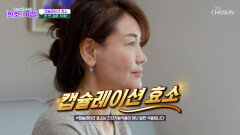 캡슐레이션 효소 장독소 배출하고 만성염증의 위험성에서 탈출하는 비결‍️ TV CHOSUN 260428 방송