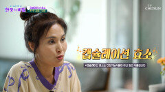🤍캡슐레이션 효소🤍 소화력 🆙하고 장 건강 지키는 비결 TV CHOSUN 260512 방송