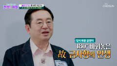 하이힐을 신은 원조 군통령 故 금서향을 괴롭힌 지독한 통증의 정체는? TV CHOSUN 260519 방송