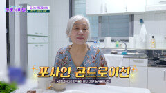 포사인 콘드로이친 관절 건강 되돌리고️ 활기찬 노년을 위하여 TV CHOSUN 260519 방송