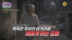 대한민국 영화계의 전설, 배우 황정순을 무너뜨린 '이것'?_한 컷의 비밀 35회 예고 TV CHOSUN 260526 방송