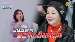 한국 영화의 아이콘 김수미, 그녀를 무너뜨린 균열_한 컷의 비밀 37회 예고 TV CHOSUN 260609 방송