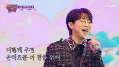 ‘아! 대한민국’ 성훈이의 시원시원한 고음 파티 사랑하리라~ TV CHOSUN 251031 방송