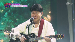 낭만의 전설 송창식(with 함춘호)의 노래는 언제나 ‘사랑이야’ TV CHOSUN 251128 방송