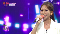 넘치는 에너지로 분위기를 압도하는 정슬 ‘토함산’ TV CHOSUN 251128 방송