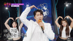 ‘공주님’에게 바치는 매력 넘치는 상도 왕자님의 세레나데 TV CHOSUN 251205 방송