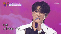 감미로운 성훈이의 목소리는 감동 그 자체🥰 ‘그대 있어 행복합니다’ TV CHOSUN 251205 방송