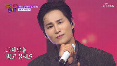 오늘 하루 지친 마음 달래줄 희재의 ‘버팀목’ TV CHOSUN 251205 방송