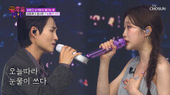 역주행 기원 1일 차 감성 천재들 희재&서주의 ‘눈물이 쓰다’ TV CHOSUN 251205 방송