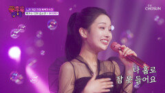 소연이의 애교를 가득 담아 드립니다🤗 ‘러브레터’ TV CHOSUN 251219 방송