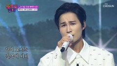 ‘사모’하는 님이여 희재에게로 한달음에 달려오소서‍ TV CHOSUN 251219 방송