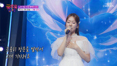 꽃이 노래도 하네 깊은 울림을 주는 슬이의 ‘겨울 장미’ TV CHOSUN 251219 방송