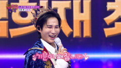 ⭐1등⭐ 놓치지 않을 거예요 명불허전 김희재의 ‘청춘을 돌려다오’