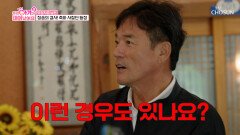 hoxy 알고 오셨나요 청송 군수님 앞에서 밝혀지는 친자 확인 결과 TV CHOSUN 251021 방송 hoxy 알고 오셨나요 청송 군수님 앞에서 밝혀지는 친자 확인 결과 TV CHOSUN 251021 방송