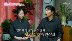“제 이상형이었어요!” 반전 매력 부부가 만나게 된 이유는⁉ TV CHOSUN 251028 방송 “제 이상형이었어요!” 반전 매력 부부가 만나게 된 이유는⁉ TV CHOSUN 251028 방송