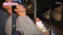 슬픔을 딛고 찾아온 기적 부부의 두 번째 행복 🤍설복이🤍 TV CHOSUN 251028 방송 슬픔을 딛고 찾아온 기적 부부의 두 번째 행복 🤍설복이🤍 TV CHOSUN 251028 방송