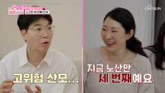 세 번째 노산이라고?! 다섯째 출산을 앞둔 다둥이네 부부 등장 TV CHOSUN 251104 방송