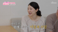 둘째 임신 후 시작한 아동복 사업 다섯째 로이를 위해 준비한 옷 TV CHOSUN 251104 방송