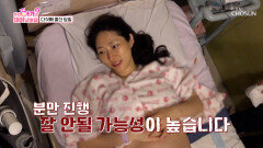 아기의 머리 크기 때문에 자연 분만이 어려울 수도 있다⁉ TV CHOSUN 251104 방송