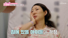 입원 중에도 집에서 기다리는 아이들 걱정뿐인 산모 TV CHOSUN 251104 방송