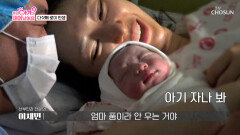 우렁찬 아기의 목소리🤗 걱정과 달리 무사히 태어난 다섯째 로이 TV CHOSUN 251104 방송