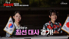 초특급 친선 대사가 펼치는 한일 팔씨름 대결 TV CHOSUN 251006 방송