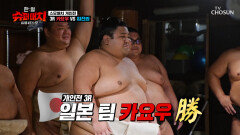 시작하자마자 경기 끝 최단 시간 승리를 만들어낸 카요우의 기술 TV CHOSUN 251006 방송