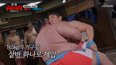 ALL승! 씨름에서만큼은 지지 않는 한국 팀의 엄청난 내공 TV CHOSUN 251007 방송