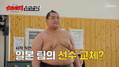 최종 승부를 향한 관문 🥊에이스전🥊 그런데 일본 팀의 갑작스러운 선수 교체? TV CHOSUN 251007 방송